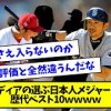 baixar 【意外？】海外メディアの選ぶ日本人メジャーリーガー歴代ベスト10ｗｗｗｗ【海外の反応/MLB/野球】 mp3