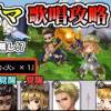 baixar [Another Eden] Over 200 billion in AF!? Introducing a strategy example for FFIX Ozma and the Grasta mp3