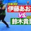baixar スライスの神々が激突！世界ランキング急上昇の伊藤あおいプロがMr.スライス鈴木貴男に挑む mp3