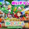 baixar 牧場物語Let's！風のグランドバザール！＃27 mp3