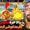 baixar قرعه گوشی حساب مستر ایران ، بعد از خرج کردن 100 هزار جم فری فایر 🔥 برای شماست🎁 mp3