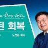 baixar 2022.01.05. 신년특별집회 (캐롤튼 5:30) / 노진준 목사 mp3