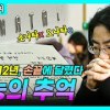 baixar 일생일대. 단 한번의 시험으로 운명이 결정된다💯| 공부인생 12년. 대장정의 종지부 | 기억나니 코끝을 스치는 수능냄새...🍂 | [그땐그랬지: 대학수학능력시험] mp3