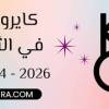 baixar انتقال كايرون إلى الثور mp3