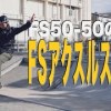 baixar FSアクスルストール【くまトレHow toスケボー】How To FS Axle Stall On A Mini Ramp mp3