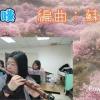baixar 聞花嘆 作曲：鄧雨賢 編曲：#蘇俊琪 #二胡 #竹笛 #柳琴 #流行鍵盤 #鹿秀國樂團 #鹿秀社大  mp3