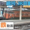 baixar 寝台急行銀河・JR京都線～京阪神圏2003年【ちょっと懐かしの鉄動画8mm vol.15】 mp3