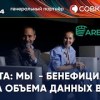baixar Аренадата: наша выручка будет расти, т.к. объем данных растет по экспоненте mp3