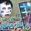 baixar [Yu-Gi-Oh!] Unboxing 