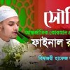 baixar King Abdul Aziz International Competition 2018 Hafez Muhammad Zakariya mp3