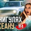baixar Выживание на Рыбачьем: Как мы добирались до края земли на старых авто! №4 mp3