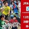 baixar 【LIVE】Match No.83：レジスタＦＣ (埼玉県)vs. 川崎フロンターレ (神奈川県)｜準々決勝｜JFA 第49回全日本U-12サッカー選手権大会 mp3