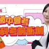baixar 【113會考】國中會考社會科考前衝刺 ft.彤妤老師 mp3