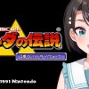 baixar 【#2】ゼルダの伝説 神々のトライフォース：The Legend of Zelda: A Link to the Past【ホロライブ/大空スバル】 mp3