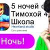 baixar Я Провел 5 Ночей с Тимохой 4 и Это ИЗМЕНИЛО Мою Жизнь! mp3