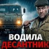 baixar РЭКЕТИРЫ ОСТАНОВИЛИ НЕ ТУ ФУРУ: ДАЛЬНОБОЙЩИК ВСПОМНИЛ СЛУЖБУ В ДЕСАНТЕ mp3