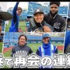 baixar 横浜での再会の連続をカメラが撮影！【広報カメラ】 mp3