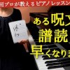 baixar 譜読みが早くなる呪文教えますよー！！【第31回カナカナピアノ教室】 CANACANA Piano Lesson#31 mp3