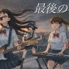 baixar もしも女子高生バンドが中西保志の「最後の雨」を本気でカバーしたら mp3