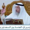 baixar 855 - وضع اليدين في الجلسة بين السجدتين والتشهّد - عثمان الخميس mp3