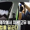 baixar BMW, 폭스바겐, 크라이슬러, GM 등 인정했다! 고무신에서 60년의 진화로 자동차 부품까지 접수! 세계 1위를 향해~ | KBS 20131124 방송 mp3