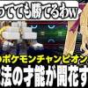 baixar 【Pokémon Champions】初心者で害悪戦法で気持ちよくなる鷹宮【にじさんじ/鷹宮リオン】 mp3