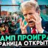 baixar Теперь официально: граница США-Мексика ОТКРЫТА mp3
