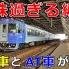 baixar 【2023年引退】手動変速と自動変速が混在 キハ183系気動車の加速、ブレーキ性能 直結4段【運転台 速度計 台車】 mp3