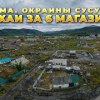 baixar Окраины Сусумана. Шанхаи за 6 магазином - 2024. Живем на Колыме mp3