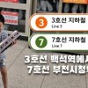 baixar 지하철 3호선 백석역에서 7호선 부천시청역까지 아이와 함께 가기 mp3