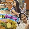 baixar คิดถึงเชียงใหม่แต่ยังไปไม่ได้ แม่ชิเลยโชว์ฝีมือ ทำข้าวซอยกินเองซะเลย! #เกษียณสำราญ mp3