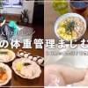 baixar 【妊婦の体重管理まじむずい…】3日間の食生活 / 習慣づけていること mp3