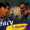 baixar «Қарасу» телехикаясы. 1-бөлім / Телесериал «Карасу». 1-серия (рус.суб) mp3