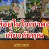 baixar สิ่งที่อยู่ในใจเขาตอนนี้เกี่ยวกับคุณ❤️Pick a Card💕 mp3