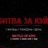 baixar Battle of Kyiv. Documentary Film (2023) mp3