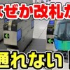 baixar 【検証】自動改札が通れない？西武S-TRAINで秩父を目指す mp3