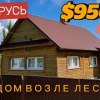 baixar Is a $9,500 house by the forest a real deal? | Found a great, affordable house | House for sale i... mp3