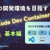 baixar Aim for the best development environment! Learn the basics of VSCode Dev Containers! mp3