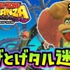 baixar ファン感涙のあの神BGMのステージが帰って来た！『ドンキーコング バナンザ』を実況プレイpart22 mp3