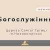 baixar Ранкове богослужіння 28.06.26 mp3