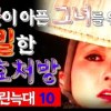 baixar 늑대자객 10 | 남편과 젖먹이아들의 원수가 내 아버지라니...야쿠자의 딸이자 동시에 아내인 그녀 mp3