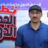 baixar  علوم الثامن || حصة (13) 🎉 تطور الجدول الدوري  🎉 مع الأستاذ #مهند_القرم  mp3