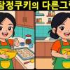 baixar [Spot the Difference Brain Workout] One is surprisingly tricky! Build a smart habit that boosts b... mp3