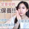 baixar 【女生請進】沒人教過我們的私處保養！超可怕脫毛經歷？一個位置一定要洗！私處暗沉想美白...(含部分合作內容) mp3
