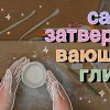 baixar Афина пробует: леплю из глины 👀 💫 // самозатвердевающая глина 🌼 mp3