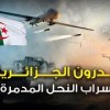 baixar طائرات الجزائر المسيرة تملأ سماء إفريقيا وعينٌ على تركيا وأخرى على الصين mp3