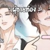 baixar 💀สปอยวาย💀เกิดใหม่เป็นโอเมก้า(1-10) mp3