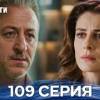 baixar Вдребезги 109 Cерия (Русский дубляж) mp3