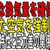 baixar 圧力のバランスで住環境が変わる！汚れた空気を強制排除する換気設計の真実　エコハウスの造り方71 mp3