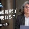 baixar EP74 你以為的開朗，可能只是假象… 躁鬱症最痛苦的真相｜【方識欽線上會客室 EP74】2025.02.07 #多巴胺 #躁鬱症 #憂鬱症 #方識欽醫師 mp3